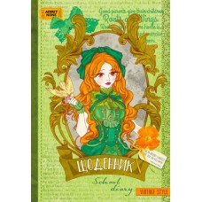 Щоденник шк. В5 №2289 40арк. мат.лам.,УФ-лак/Мандарин/(10)