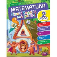 Книжка А4 "Пригоди вусатих і хвостатих. Математика. 2 клас" №0953/Видавництво Торсінг/(30)