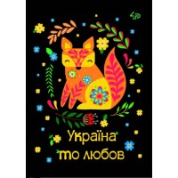 Блокнот A6 40арк. кліт. Етнічні мотиви. Україна то любов 905553/Profiplan/