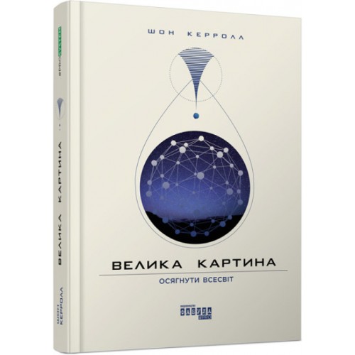 Книжка A5 PROscience : Велика картина 0352/Ранок/