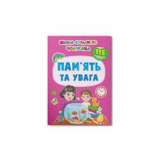 Книжка A4 Школа сучасного чомусика.Пам’ять та увага.115 розвив.наліпок4310/Кристал Бук/
