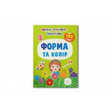 Книжка A4 Школа сучасного чомусика.Форма та колір.180 розвив.наліпок4259/Кристал Бук/