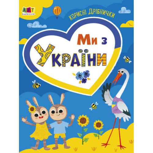 Книжка A4 Practice Set : Ми з України. Корисні дрібнички 0275/Ранок/(20)