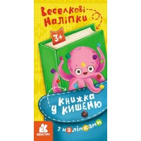 Книжка B6 Кенгуру. Книжка у кишеню з наліпками. Веселкові наліпки/Ранок/(40)