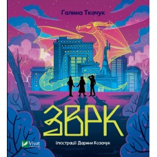 Книжка B6 Книжкова полиця підлітка. Зврк Г.Ткачук 0611/Vivat/