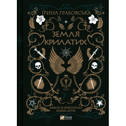 Книжка A5 Земля Крилатих І.Грабовська  9900/Vivat/(8)