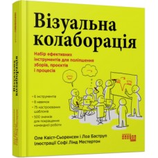 Книжка B5 PRObusiness: Візуальна колаборація 0504/Ранок/(5)