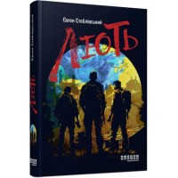Книжка A5 Сучасна проза України: Лють/Ранок/(5)