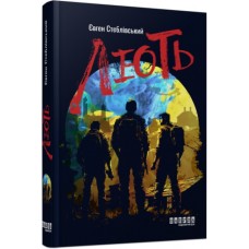 Книжка A5 Сучасна проза України: Лють/Ранок/(5)