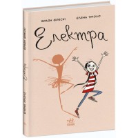 Книжка A5 Несерійний: Електра/Ранок/(10)