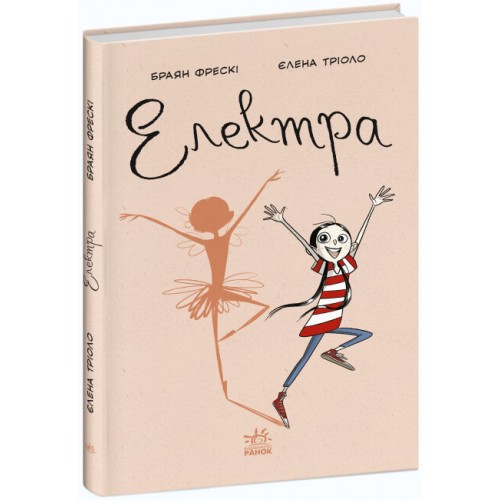 Книжка A5 Несерійний: Електра/Ранок/(10)