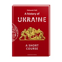 Книжка В6 A history of Ukraine (Історія України) О.Палій 2095/А-ба-ба-га-ла-ма-га/(10)