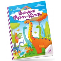 Книжка A4 Kids zone : Вивчаємо форми та кольори 1310/Талант/(24)