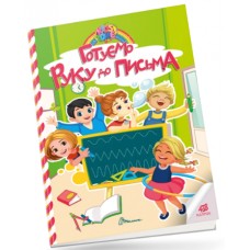 Книжка A4 Kids zone : Готуємо руку до письма 1327/Талант/(24)