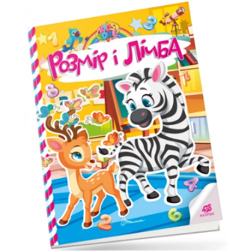 Книжка A4 Kids zone : Розмір і лічба 1358/Талант/(24)