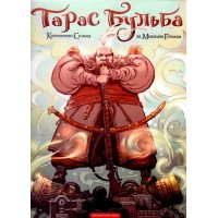 Книжка B4 Комікси Тарас Бульба М.Гоголь/А-ба-ба-га-ла-ма-га/(6)