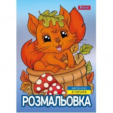 Розмальовка A4 Осіння прогулянка 12стор. 743047/1В/(100)