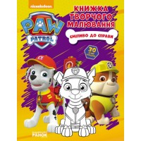 Книжка A4 Щенячий патруль. Книжка творчого малювання. Сміливо до справи/Ранок/(10)