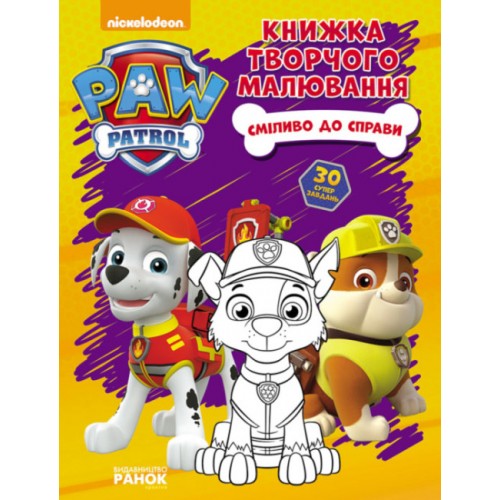 Книжка A4 Щенячий патруль. Книжка творчого малювання. Сміливо до справи/Ранок/(10)