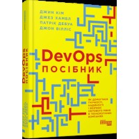 Книжка A4 PRObusiness : DevOps. Посібник/Ранок/(5)