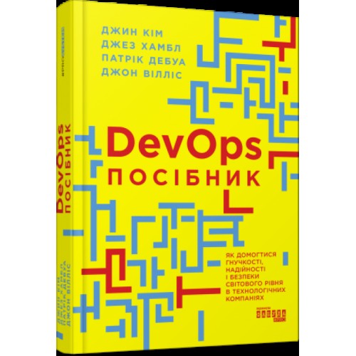 Книжка A4 PRObusiness : DevOps. Посібник/Ранок/(5)