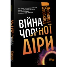 Книжка A4 PROscience : Війна чорної діри/Ранок/(5)