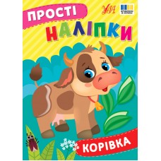 Книжка A5 "Прості наліпки. Корівка" №3446/УЛА/(30)