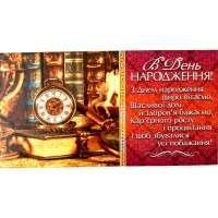 Конверт для грошей "В День Народження!" №М15-121/Мандарин/(10)(300)