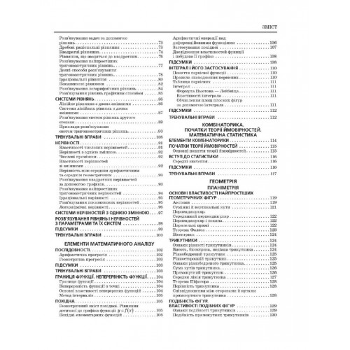 Тести НМТ A4: Математика.Інтерактивний довідник. НМТ 2025 Г178108У/Ранок/(10)