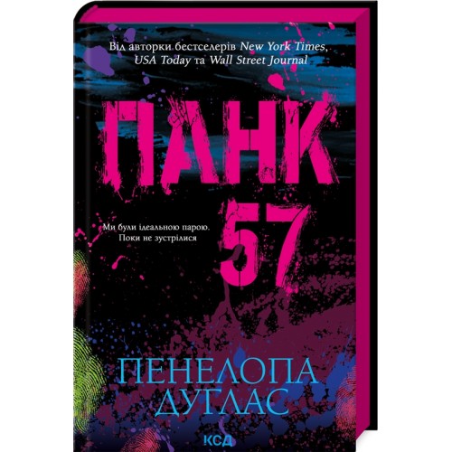 Книжка A5 Пенелопа Дуглас "Панк 57" №4011/КСД/