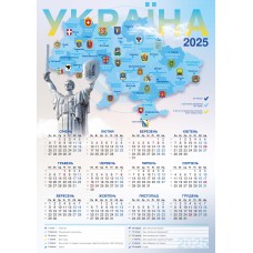 Календар А3 верт "Україна" 2025