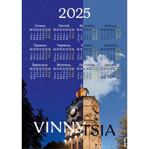 Календар А3 верт  "VINNYTSIA" 2025