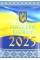 Календар перекид. 2025 "Пори року ХХІ ст." №В90/Бібльос/(52)