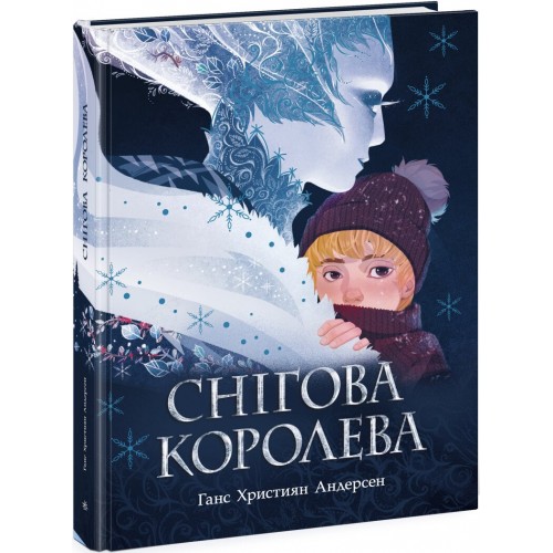 Книжка А4 Золота колекція : Снігова королева/Ранок/