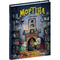 Книжка A5 "Мортіна.Мортіна і таємна кімната Мортіна" Б.Кантіні/Школа/