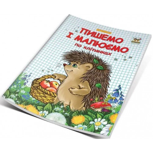 Книжка A5 "Прописи: Двокольорні. Пишемо і малюємо по клітинках" №2103/Талант/