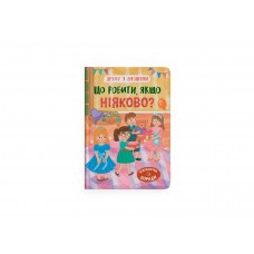 Книжка А5 "Дружу з емоціями. Що робити, якщо ніяково?" №5300/Кристал Бук/(10)