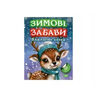 Книжка A4 "Зимові забави Плямисте оленя" №2988/Видавництво Торсінг/