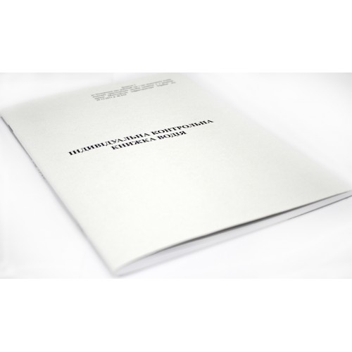 Індивідуальна книга водія A5 40арк.(10)