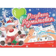 Книжка A5 "Різдвяна розмальовка: Сніжинки"(укр.)/Талант/(30)