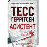 Книжка A5 "Асистент" Г.Тесс №6220/КСД/