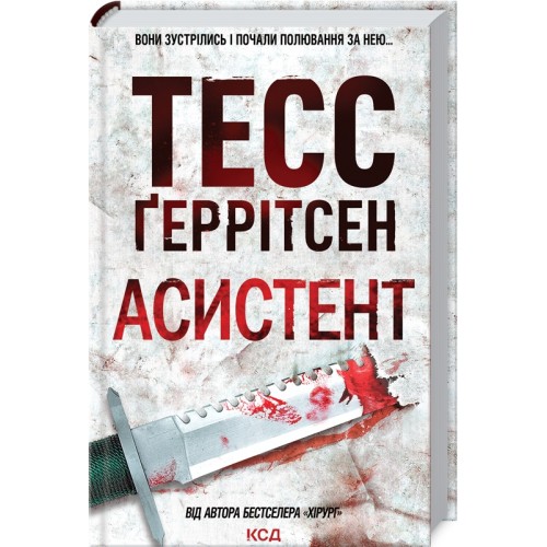 Книжка A5 "Асистент" Г.Тесс №6220/КСД/