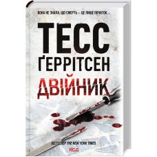 Книжка A5 "Двійник" Г.Тесс №2314/КСД/