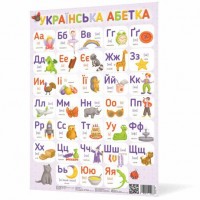 Плакат "Українська абетка NEW" №120498/4986/Ранок/