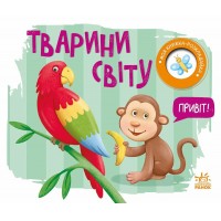 Книжка Книжка-розкладайка: Тварини світу(укр.)/Ранок/