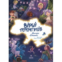 Книжка А5 "Вірші переможців" В.Ніколенко/Школа/