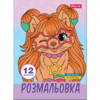 Розмальовка A4 Гламурні песики 12стор. 743226/1В/(100)