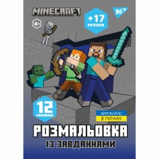 Розмальовка A4 "Minecraft" 12стор. з наліпками та завданнями №743222/Yes/(100)