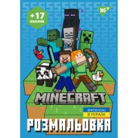 Розмальовка A4 Minecraft 8стор. з наліпками 743221/Yes/(100)