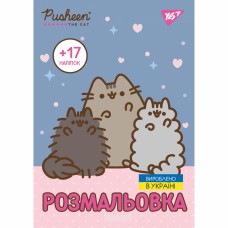 Розмальовка A4 "Pusheen" 8стор. з наліпками №743229/Yes/(100)